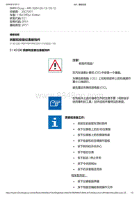 F21底盘116d 3-拆卸和安装仪表板饰件