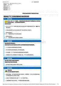 F40底盘128ti 2-更换电子气门控制伺服电机电线束部件