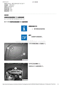 F21底盘M135i 2-拆卸和安装或更新 CD 光盘转换匣