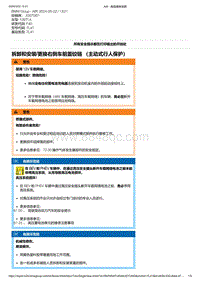 F40底盘128ti 10-拆卸和安装-更换右侧车前盖铰链 （主动式行人保护）