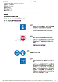 F21底盘M135i 8-使用合成气体的泄漏测试