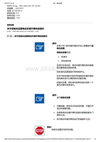 F21底盘M135i 2-关于初始化设置电动车窗升降机的提示