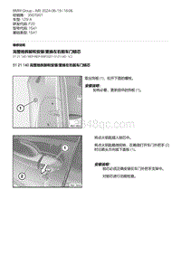 F20底盘125i 7-完整地拆卸和安装-更换左右前车门锁芯