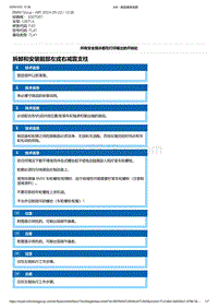 F40底盘128ti 1-拆卸和安装前部左或右减震支柱