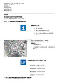 F20底盘125i 3-更换左或右后桥半轴的车轮轴承