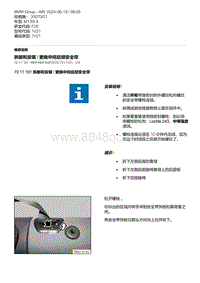 F20底盘M135I 14-拆卸和安装 - 更换中间后部安全带