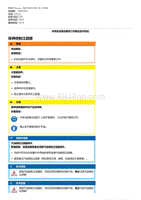 F20底盘125i 25-保养微粒过滤器