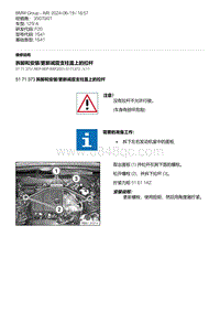 F20底盘125i 10-拆卸和安装-更新减震支柱盖上的拉杆