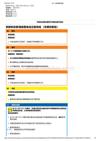 F40底盘128ti 1-拆卸和安装-替换蓄电池正极导线 （车辆诊断后）