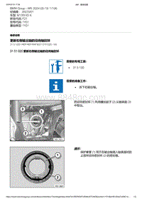 F21底盘M135i 2-更新右侧输出轴的径向轴封环