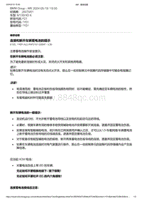 F21底盘M135i 6-连接和断开车辆蓄电池的提示