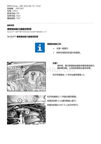 F20底盘125i 3-更新制动助力器真空软管