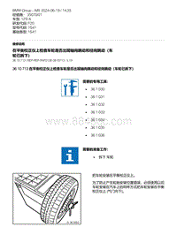 F20底盘125i 5-在平衡校正仪上检查车轮是否出现轴向跳动和径向跳动（车轮已拆下）