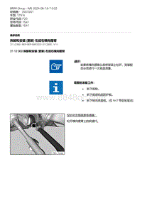 F20底盘125i 1-拆卸和安装 更新 左或右横向摆臂