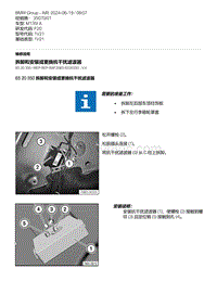 F20底盘M135I 12-拆卸和安装或更换抗干扰滤波器