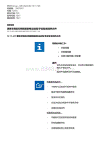 F20底盘125i 25-更新左侧后右侧前部座椅 运动型-手动型 的加热元件