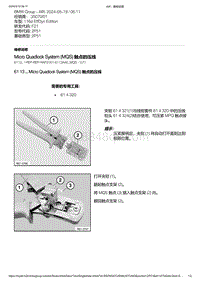 F21底盘116d 26-Micro Quadlock System MQS 触点的压线