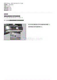 F20底盘125i 5-更新后部保险杠饰件的装饰条