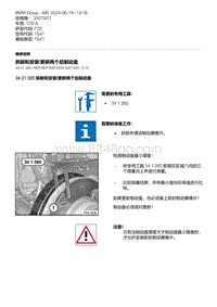 F20底盘125i 8-拆卸和安装-更新两个后制动盘