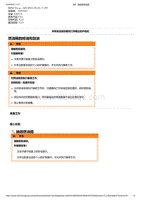 F40底盘128ti 1-燃油箱的排油和加油