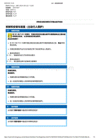 F40底盘128ti 5-拆卸和安装车前盖（主动行人保护）