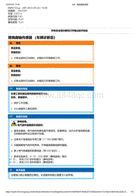 F40底盘128ti 1-替换曲轴传感器 （车辆诊断后）