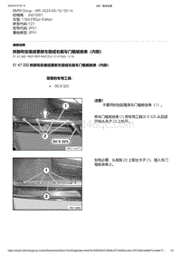 F21底盘116d 2-拆卸和安装或更新左前或右前车门槛板嵌条（内部）