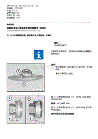 F20底盘125i 1-拆卸和安装 - 更换离合器分离轴承 - 分离杆