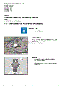 F21底盘M135i 2-拆卸和安装或更新左前（外）超声波转换器 驻车距离报警系统 