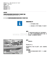 F20底盘125i 11-拆卸和安装或更新左前或右前车门内侧开门器