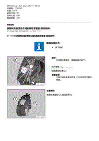 F20底盘125i 7-拆卸和安装-更换左或右前轮罩盖板 前部部件 