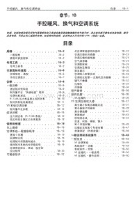 2004凯越 1B-手控暖风 换气和空调系统