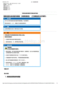 F40底盘128ti 2-更新后部车身高度传感器 （车辆诊断后）（工时规定无大灯调节）