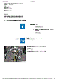 F21底盘114d 3-拆卸和安装-更换燃油箱上的固定夹