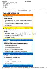 F40底盘128ti 2-拆卸和安装-替换燃油供给管路