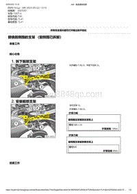 F40底盘128ti 8-替换前侧围的支架 （前侧围已拆卸）