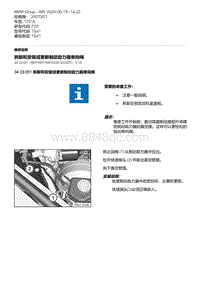 F20底盘125i 2-拆卸和安装或更新制动助力器单向阀