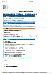 F40底盘128ti 1-更新前部高度传感器 （车辆诊断后）（工时规定无大灯调节）