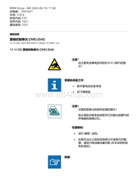 F20底盘125i 4-更换控制单元 DME B48 