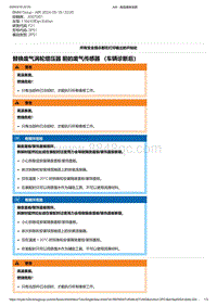 F21底盘116d 17-替换废气涡轮增压器 前的废气传感器 （车辆诊断后）