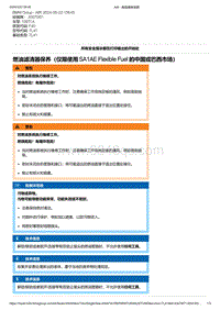 F40底盘128ti 10-燃油滤清器保养（仅限使用 SA1AE Flexible Fuel 的中国或巴西市场）