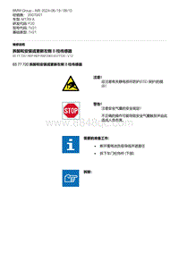 F20底盘M135I 5-拆卸和安装或更新左侧 B 柱传感器