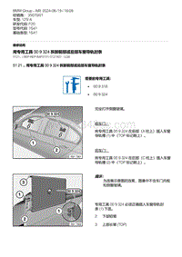 F20底盘125i 1-用专用工具 00 9 324 拆卸前部或后部车窗导轨封条