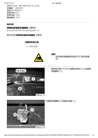 F21底盘M135i 4-拆卸和安装倒车摄像机（RFK）