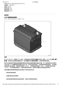 F52底盘125i 8-AGM 电池的安全提示