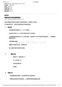 F40底盘128ti 6-用胶带进行部件粘接的提示