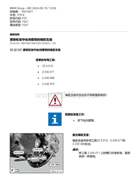 F20底盘125i 3-更新轮架中纵向摆臂的橡胶支座