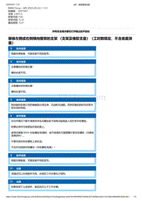 F40底盘128ti 3-替换左侧或右侧横向摆臂的支架 （支架及橡胶支座）（工时数规定 不含底盘测量）