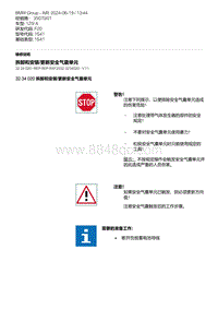 F20底盘125i 1-拆卸和安装-更新安全气囊单元