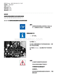 F20底盘125i 8-拆卸和安装或更新左或右前束控制臂